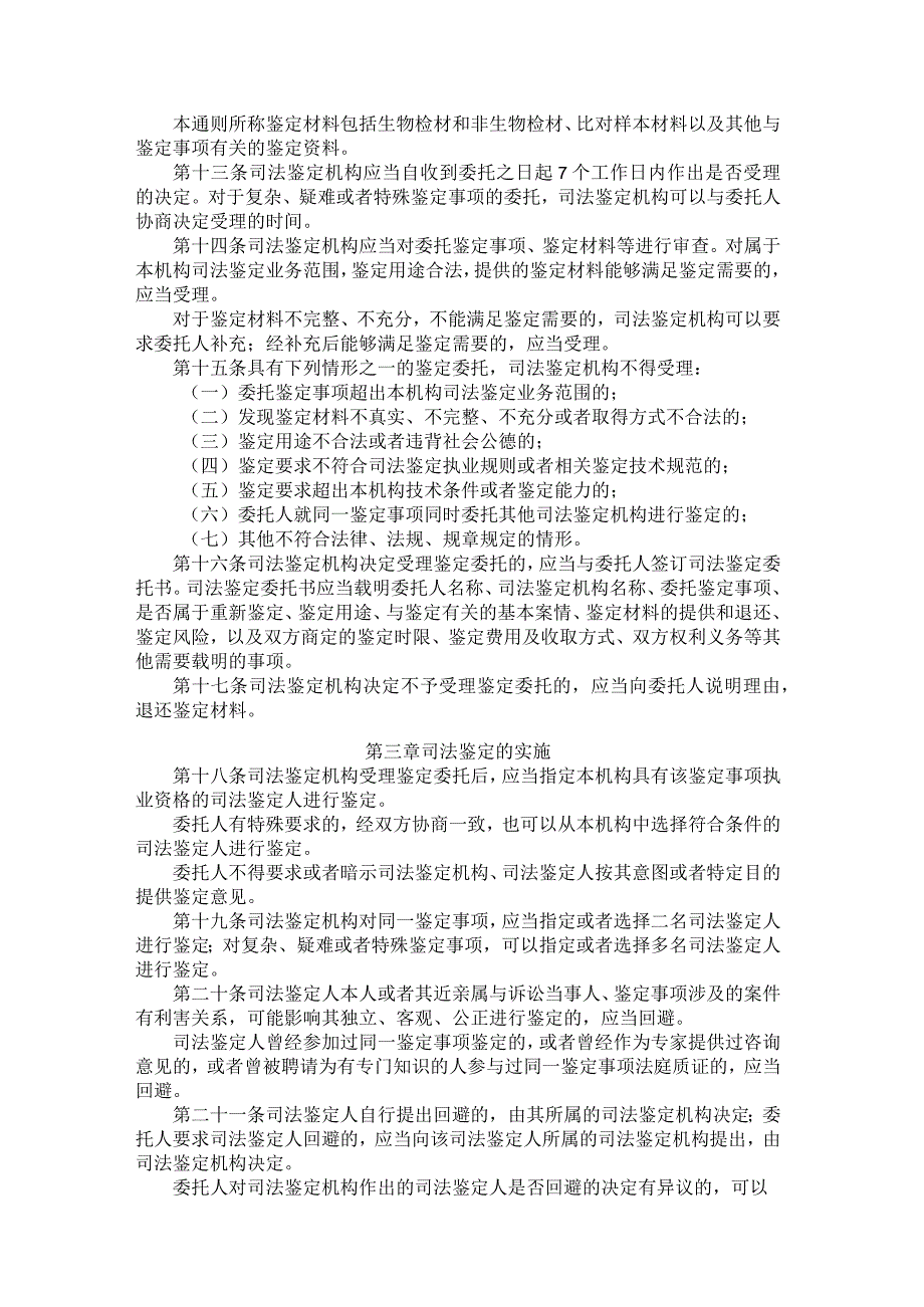 司法鉴定程序通则（中华人民共和国司法部令第132号2016年发布）.docx_第2页