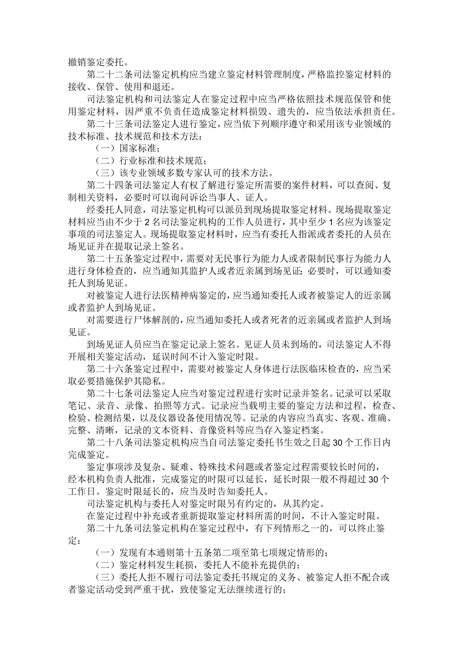 司法鉴定程序通则（中华人民共和国司法部令第132号2016年发布）.docx_第3页