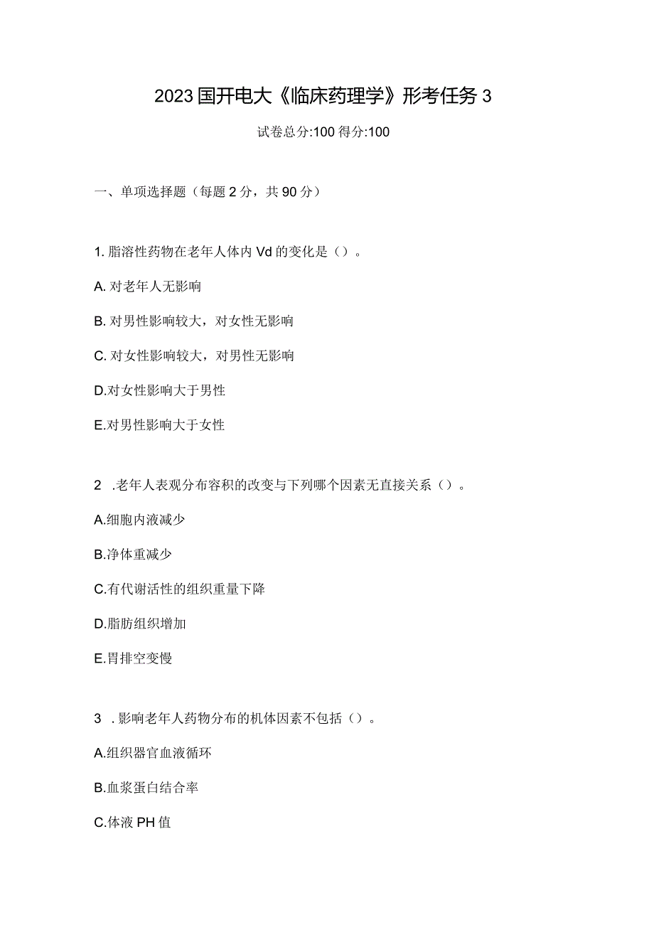 2023国开电大《临床药理学》形考任务3.docx_第1页