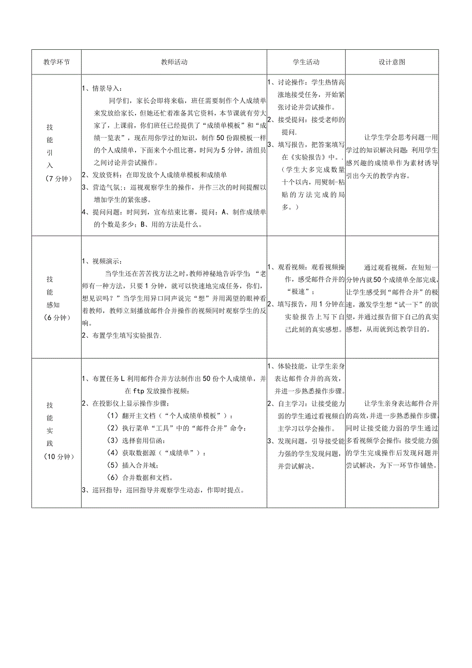 教学设计方案(计算机基础).docx_第3页