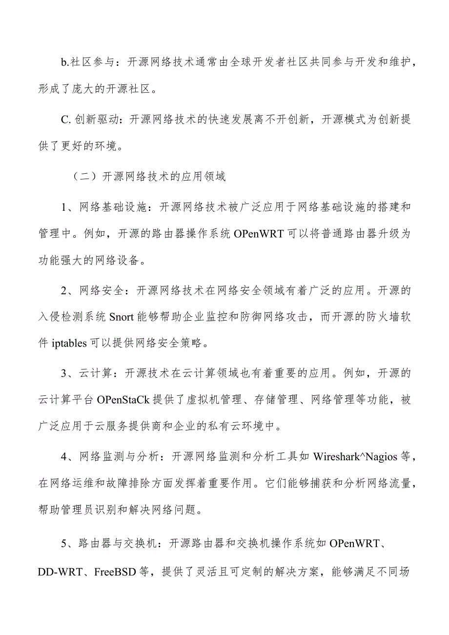 开源基础软件网络与安全分析报告.docx_第2页