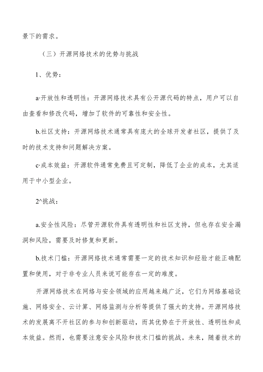 开源基础软件网络与安全分析报告.docx_第3页