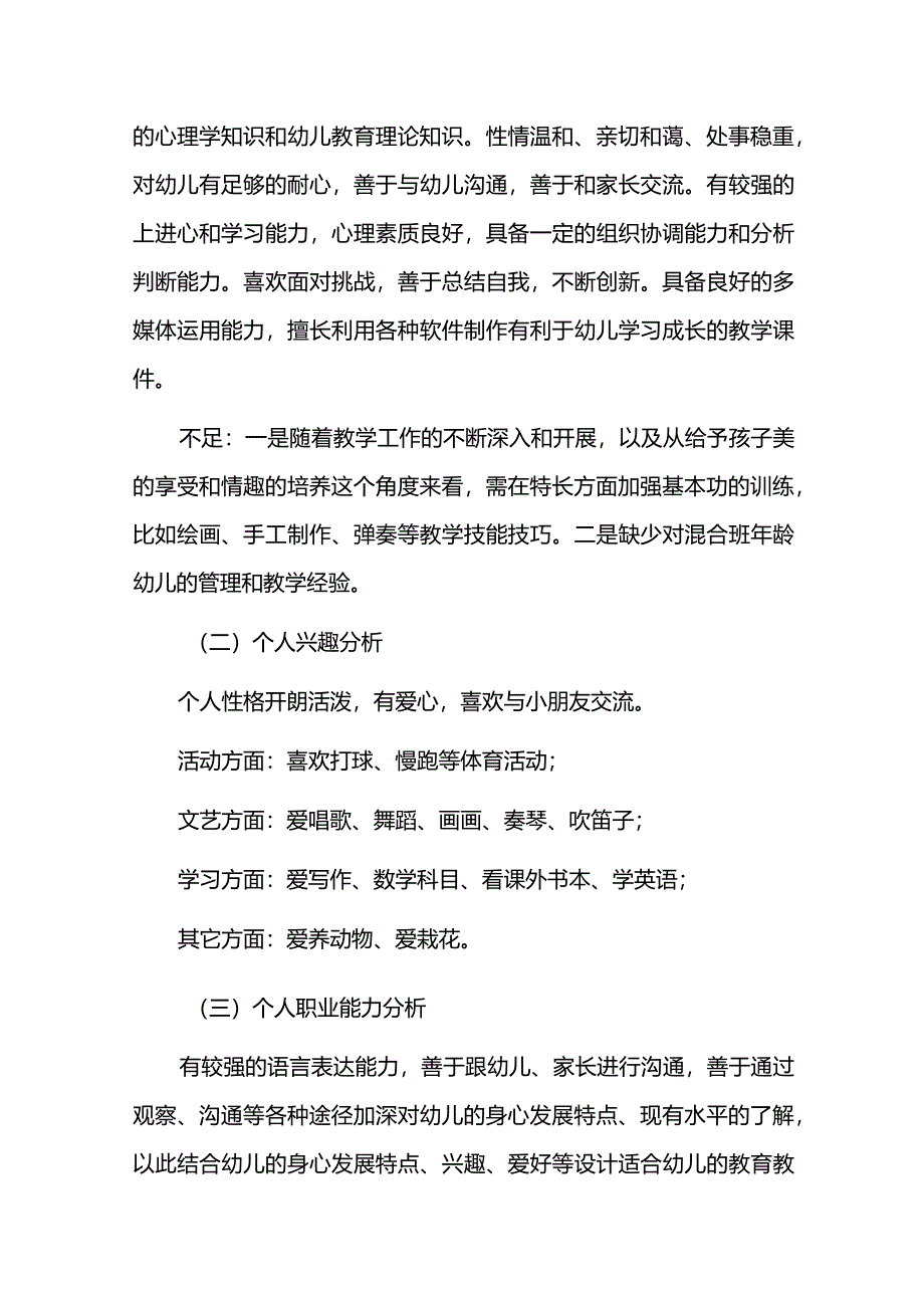 幼儿园教师个人成长规划.docx_第2页