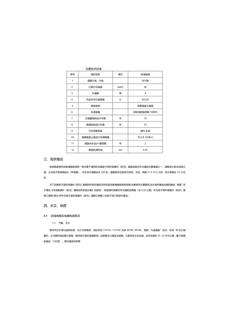 工程设计说明书.docx_第1页