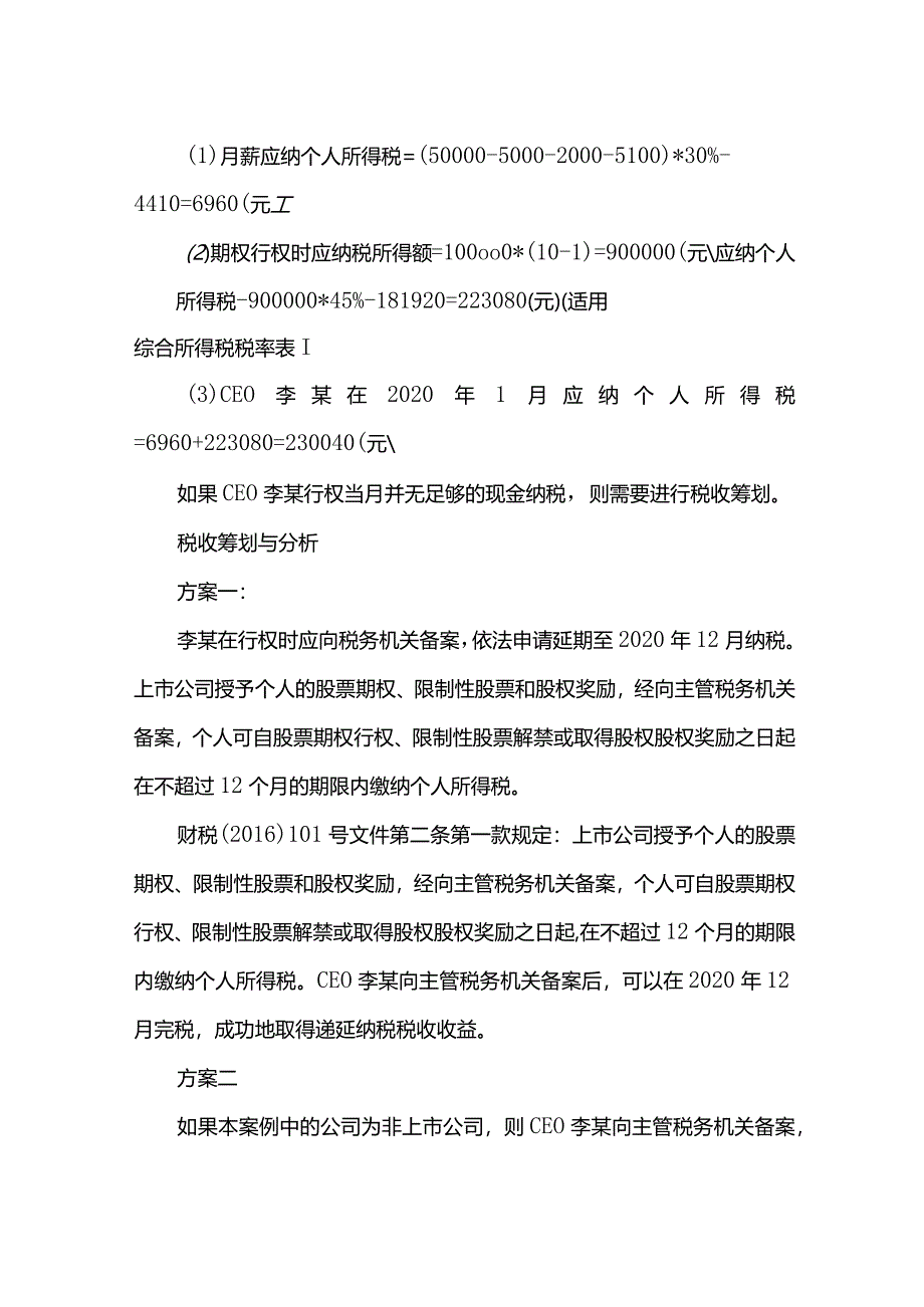 个人所得税纳税筹划案例分析.docx_第2页