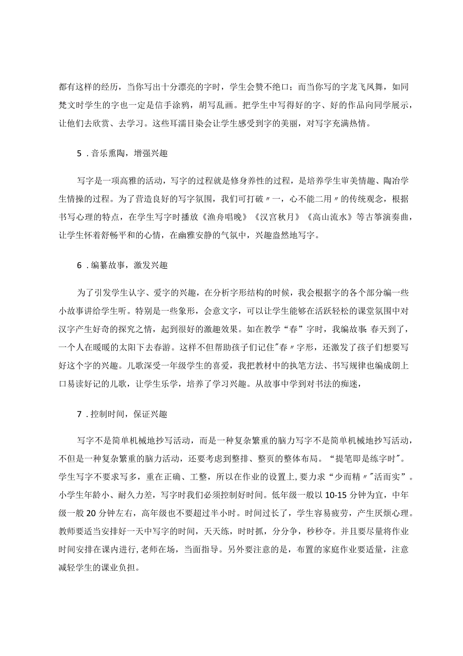 谈谈小学生写字兴趣的培养 论文.docx_第3页