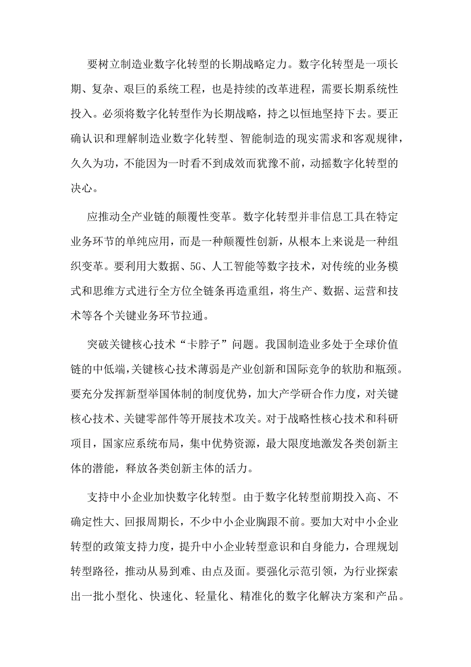 把握数字化机遇构筑制造业新优势.docx_第2页