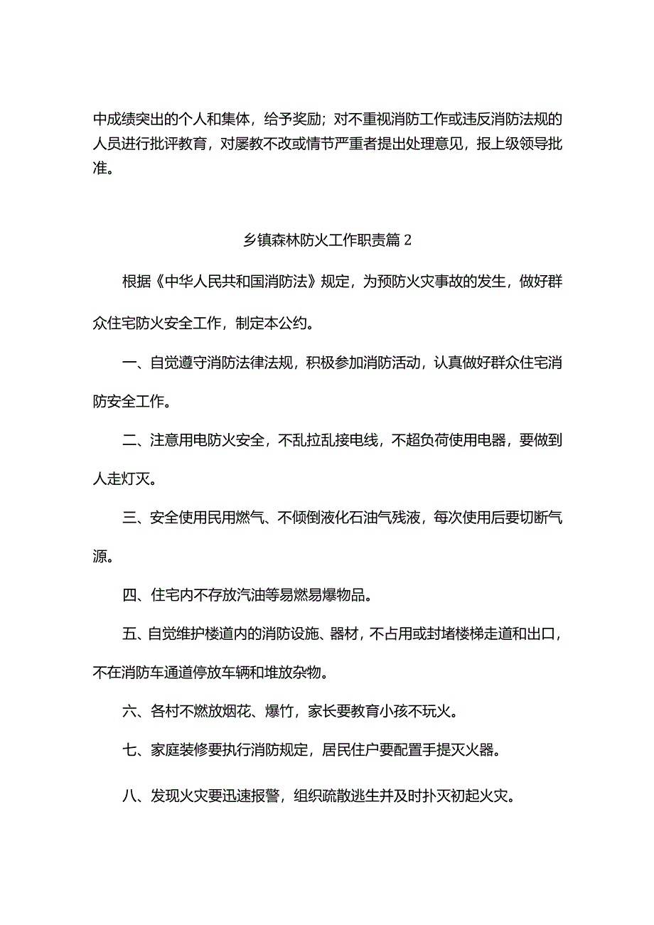 乡镇森林防火工作职责(精选4篇).docx_第2页