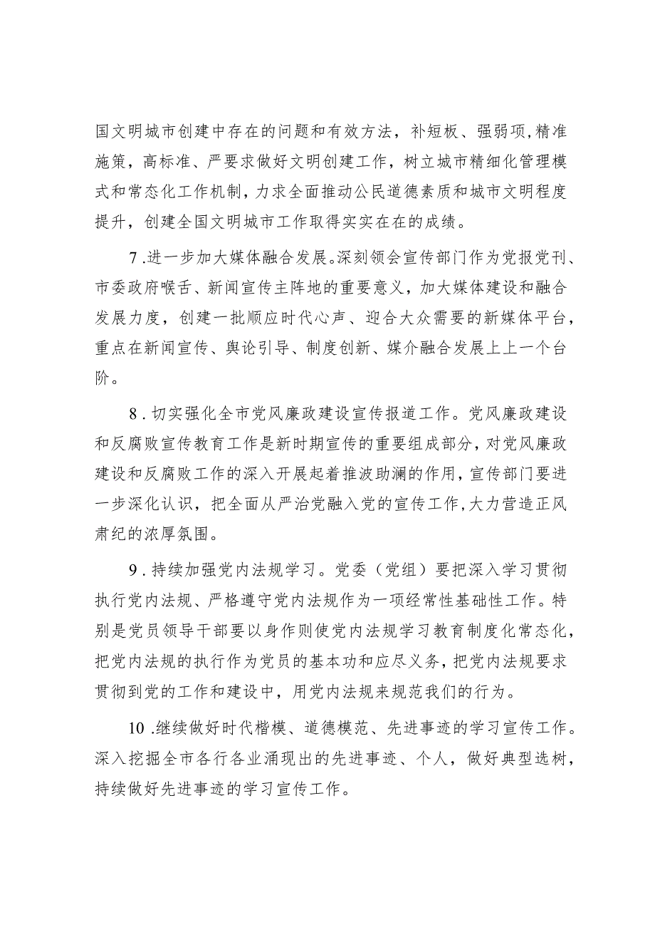 市委宣传部纪检监察组2024年党风廉政建设和反腐败工作要点&在挂职干部总结动员会上的讲话.docx_第3页