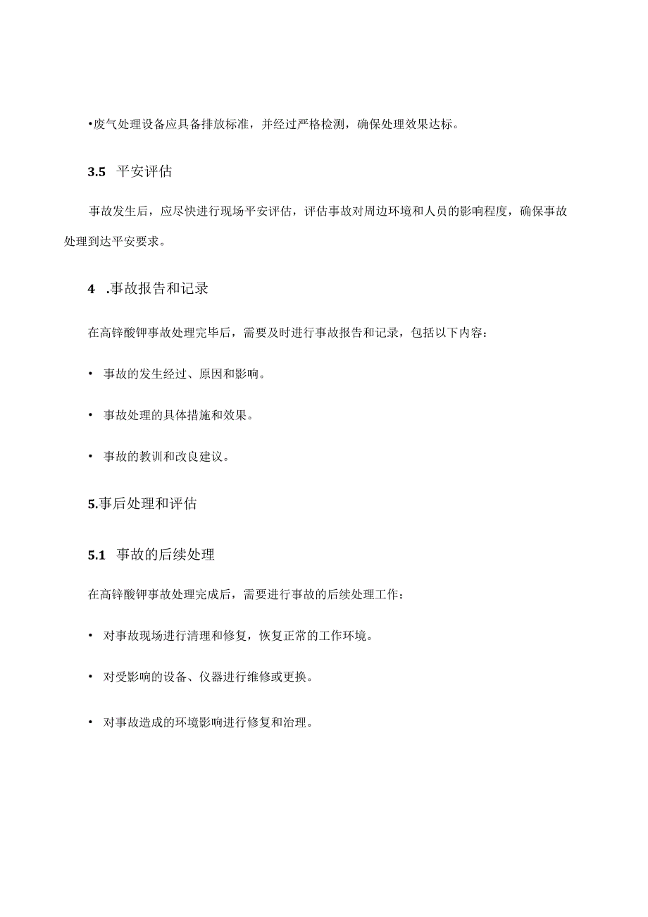 高锰酸钾应急预案处置方案.docx_第3页