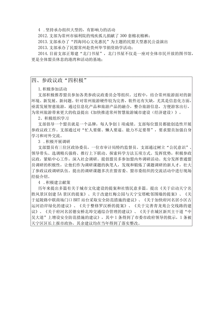 常州民盟基层组织概况表.docx_第3页