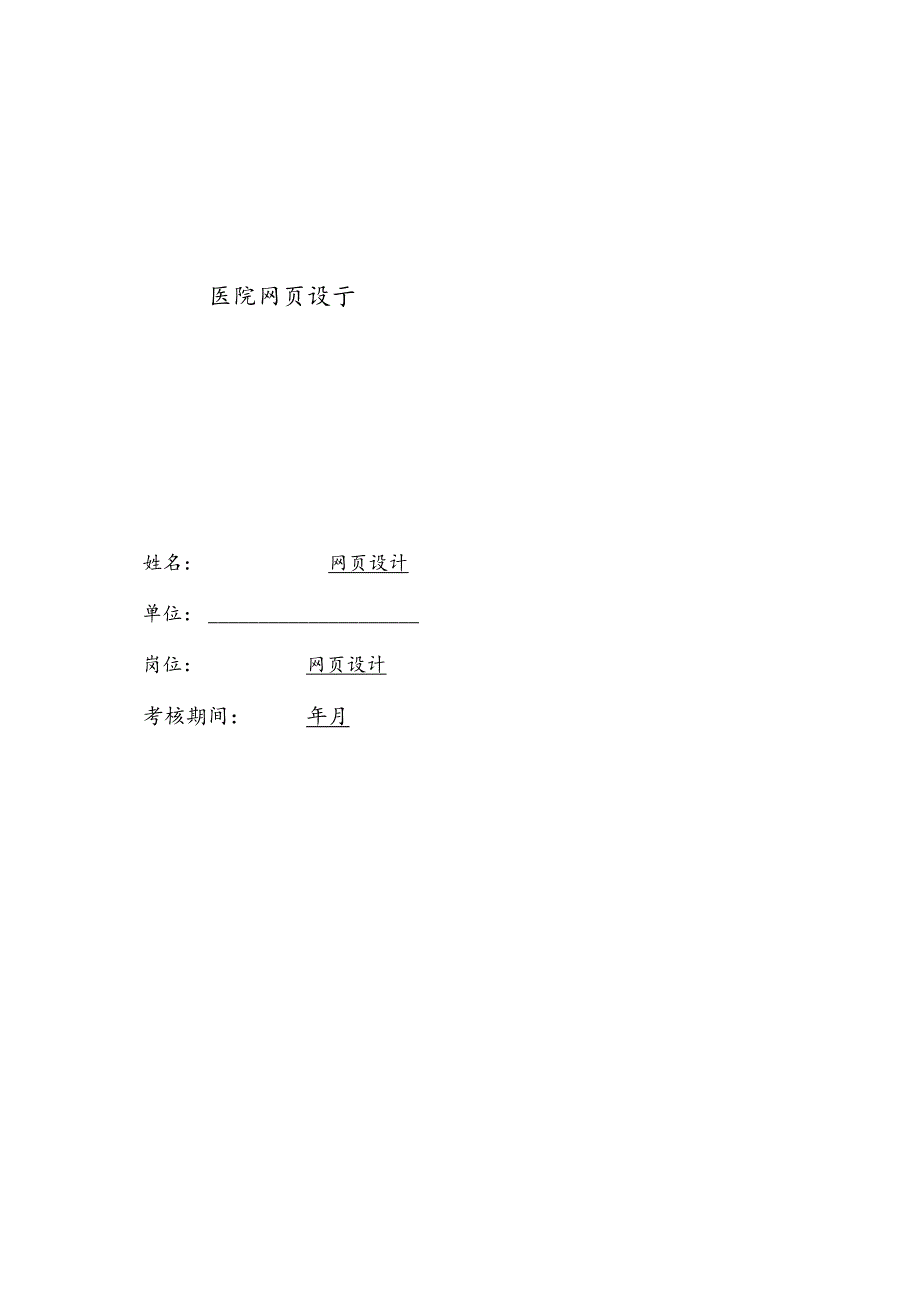 医院网页设计绩效责任书.docx_第2页