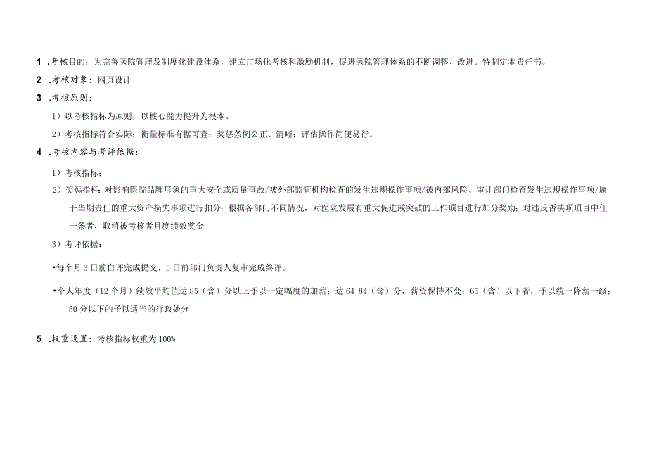 医院网页设计绩效责任书.docx_第3页