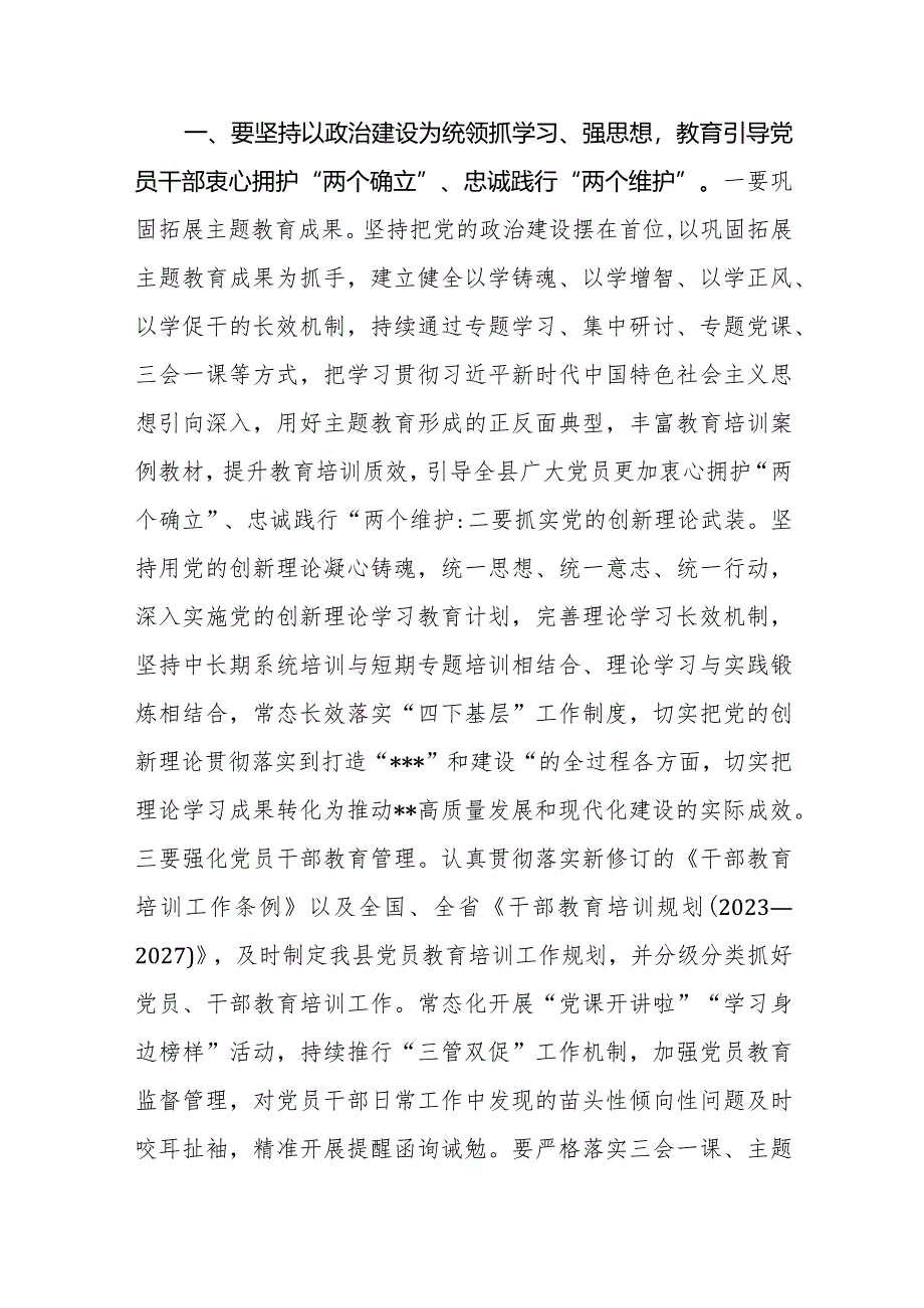 委书记在2023年度抓基层党建工作述职评议会上的讲话范文.docx_第2页