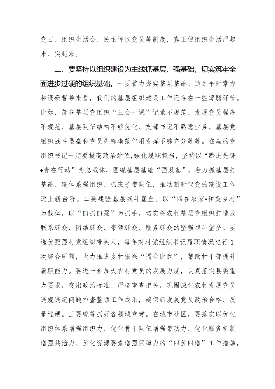 委书记在2023年度抓基层党建工作述职评议会上的讲话范文.docx_第3页