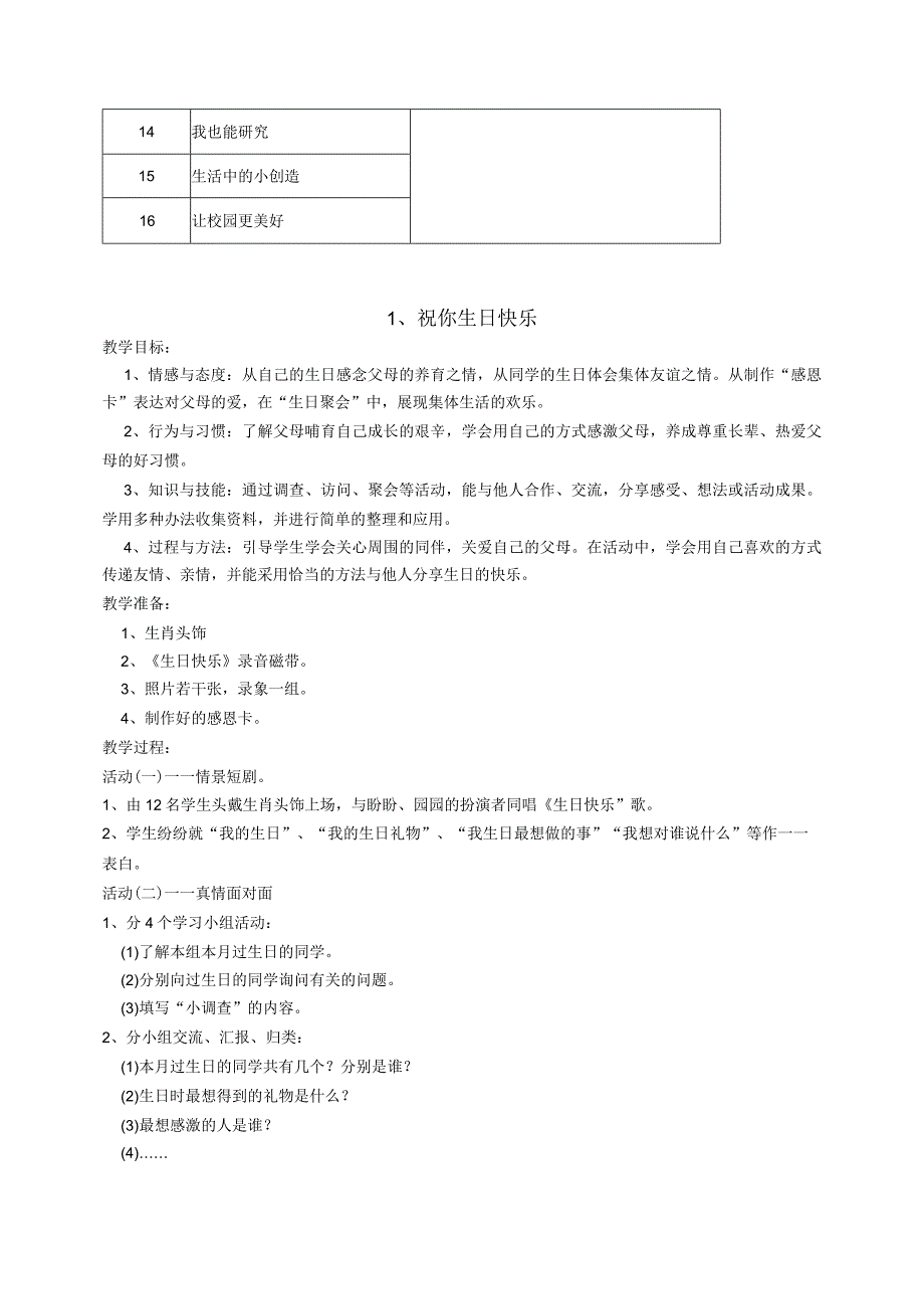 苏教版《品德与生活》二年级全册教案（上下册）.docx_第2页