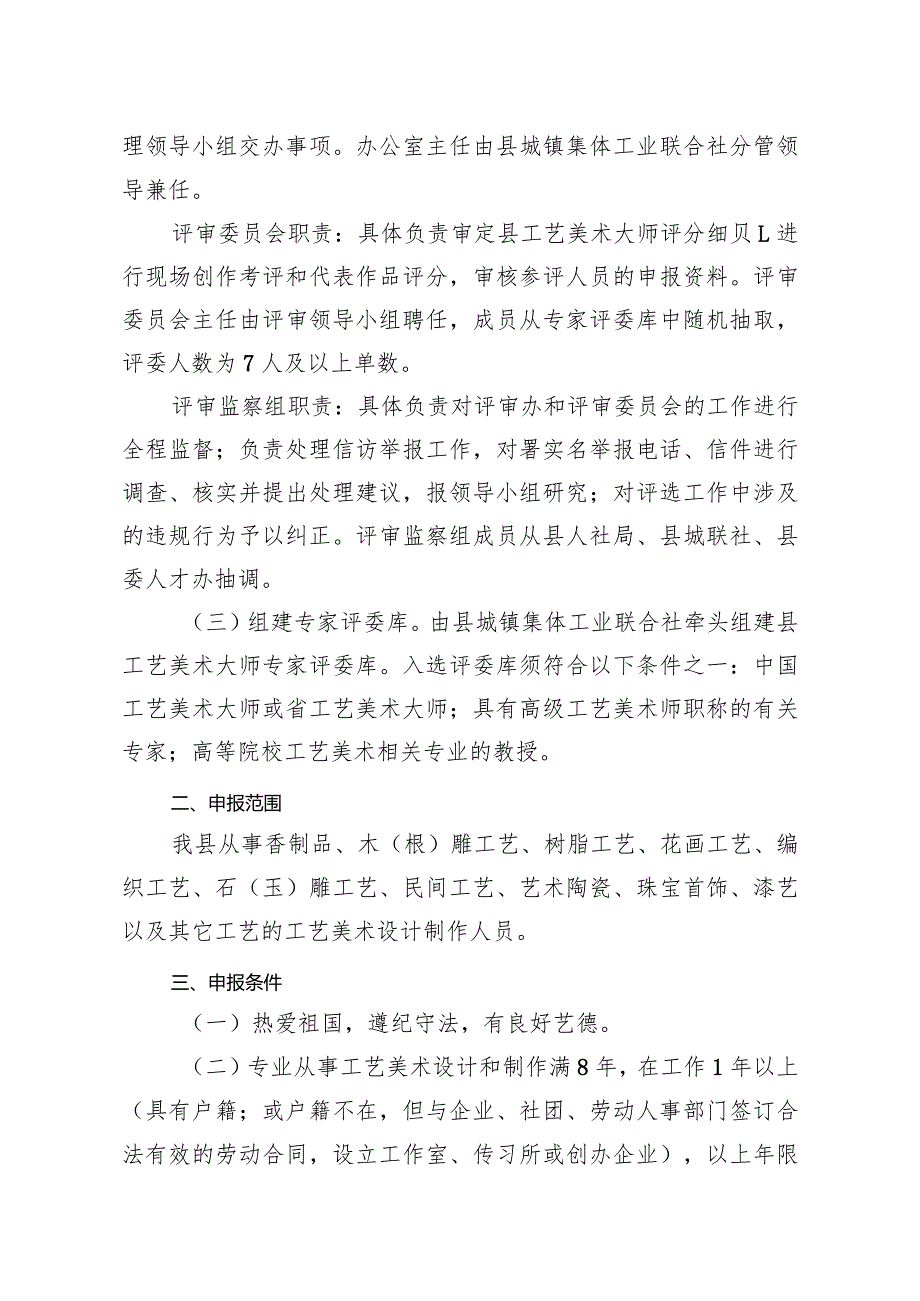 第一届工艺美术大师评选工作方案.docx_第2页