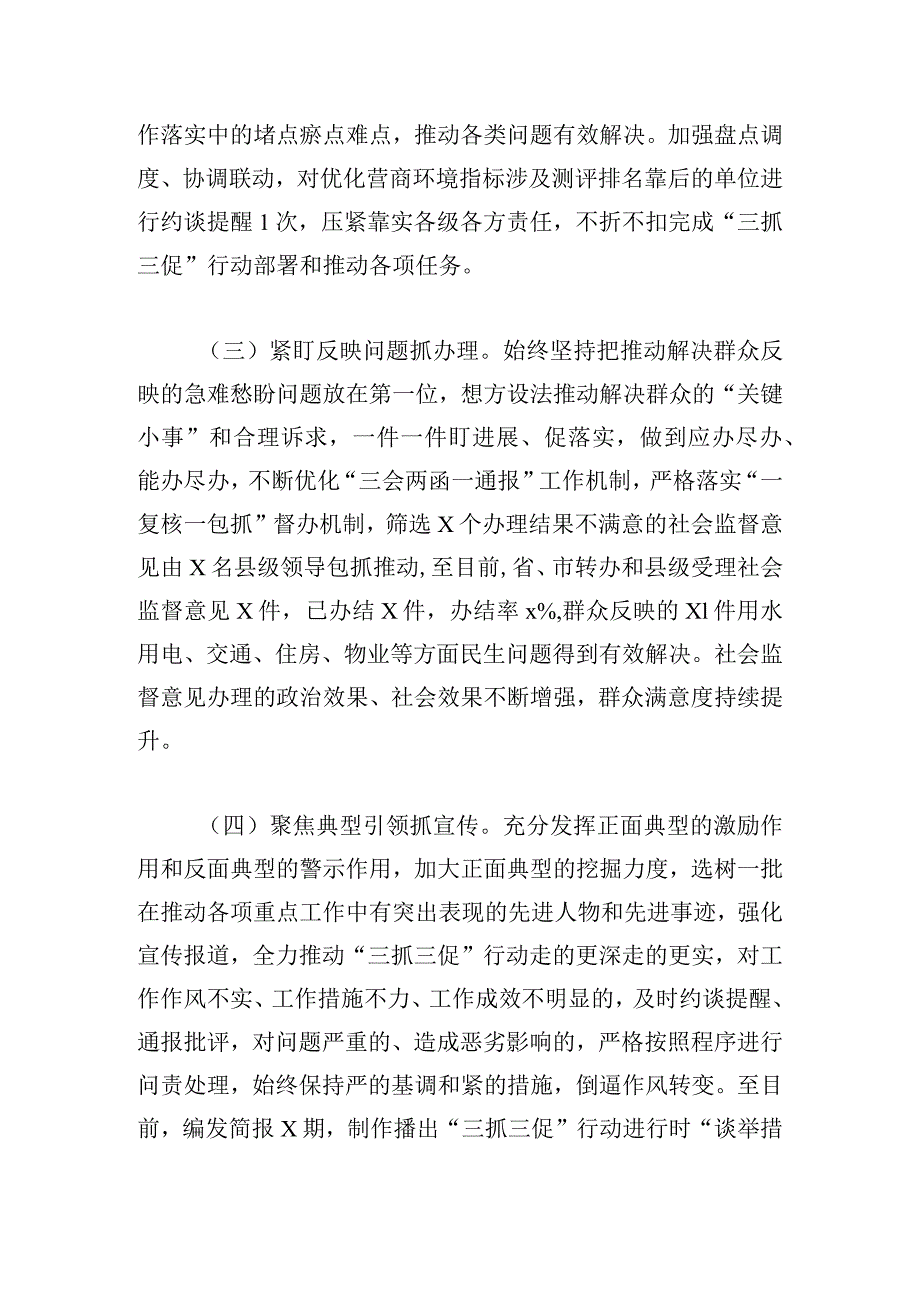 县“三抓三促”行动领导小组办公室近期工作情况总结.docx_第2页