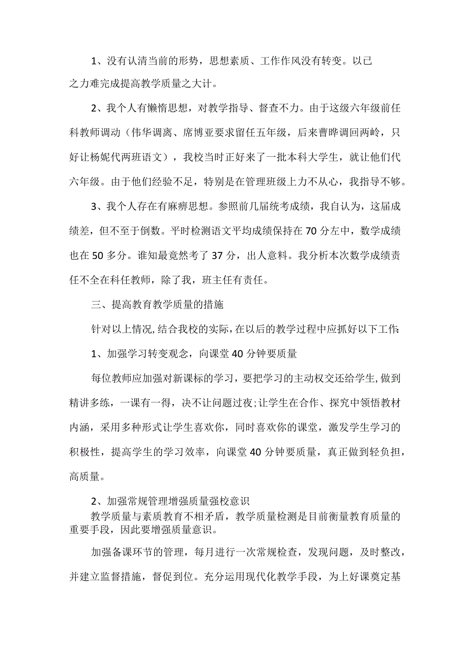 教学质量落后校长表态性发言.docx_第3页