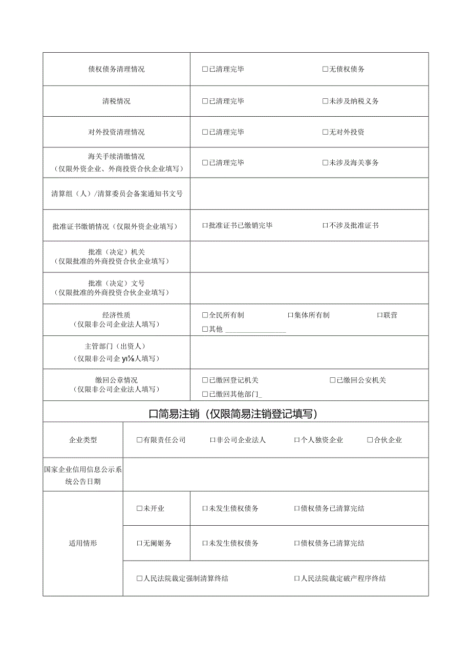 企业注销登记申请书.docx_第2页