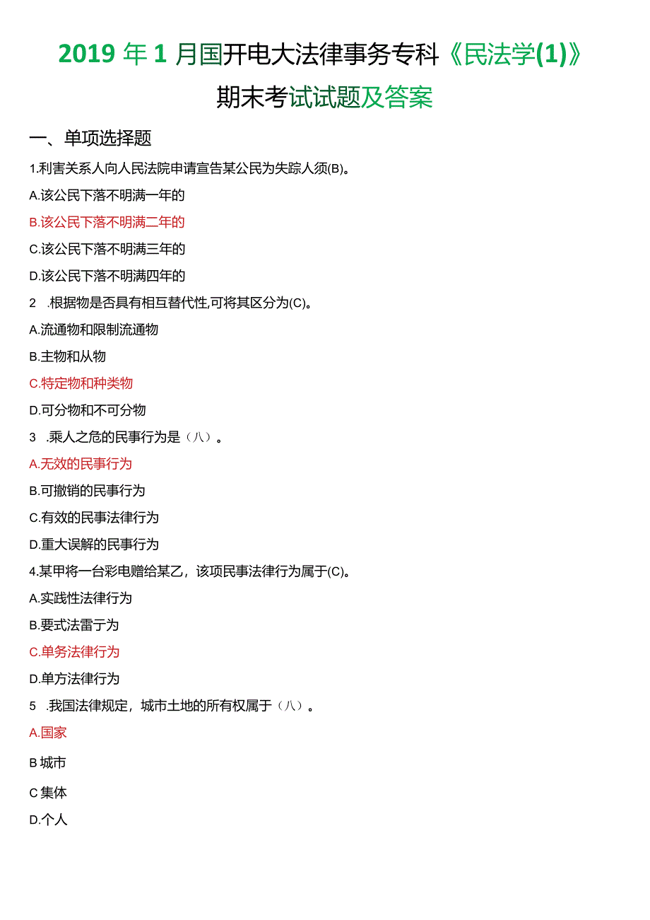 2019年1月国开电大法律事务专科《民法学》期末考试试题及答案.docx_第1页