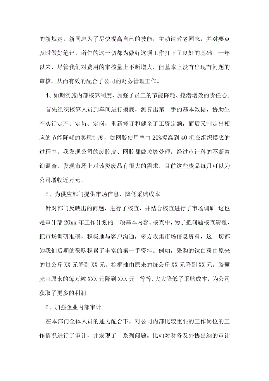 内部审计员工作总结.docx_第3页