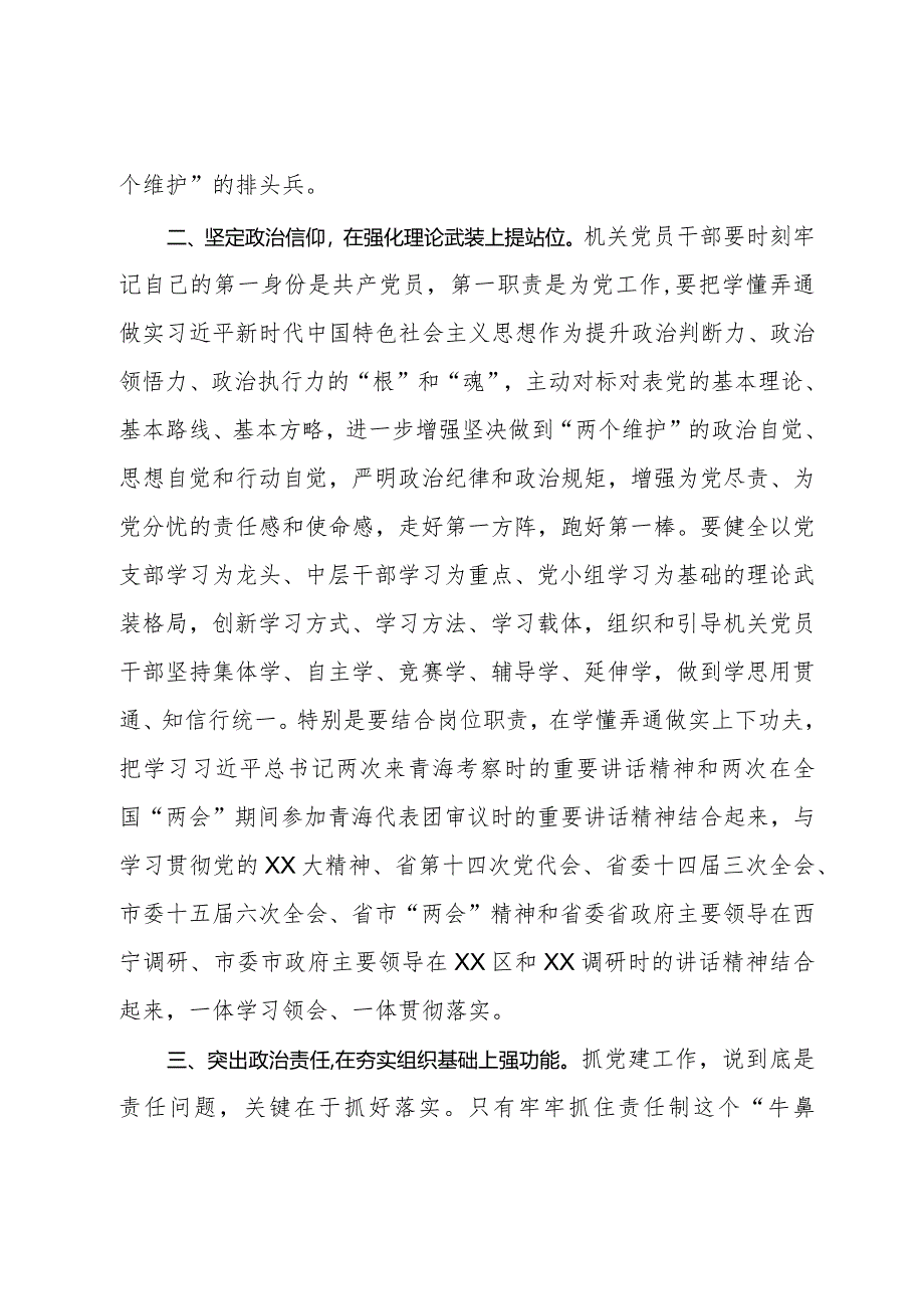 区委书记在抓牢机关党建支部建设会议上的讲话.docx_第2页