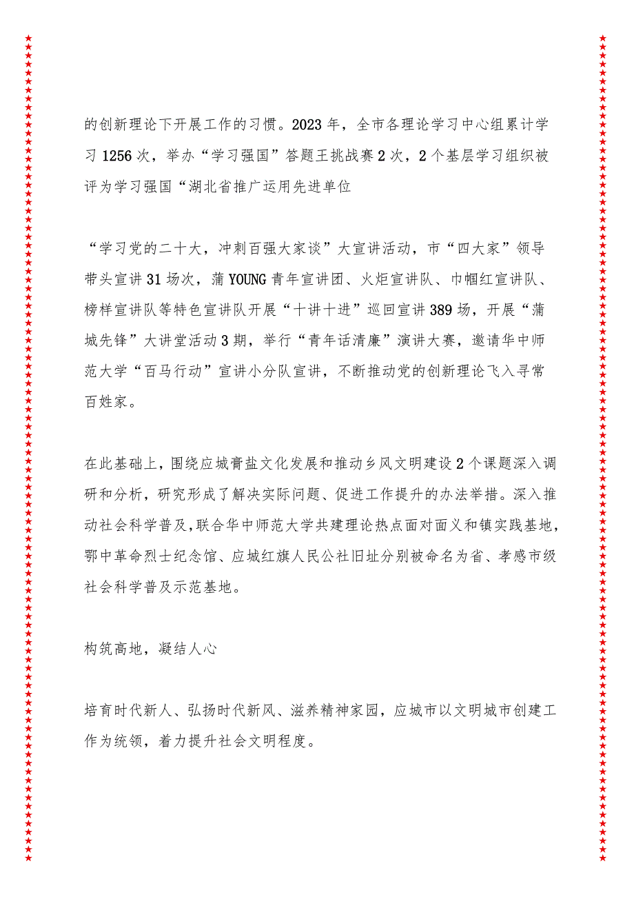 奏响时代强音凝聚奋进力量——应城市2023年宣传思想文化工作综述.docx_第2页