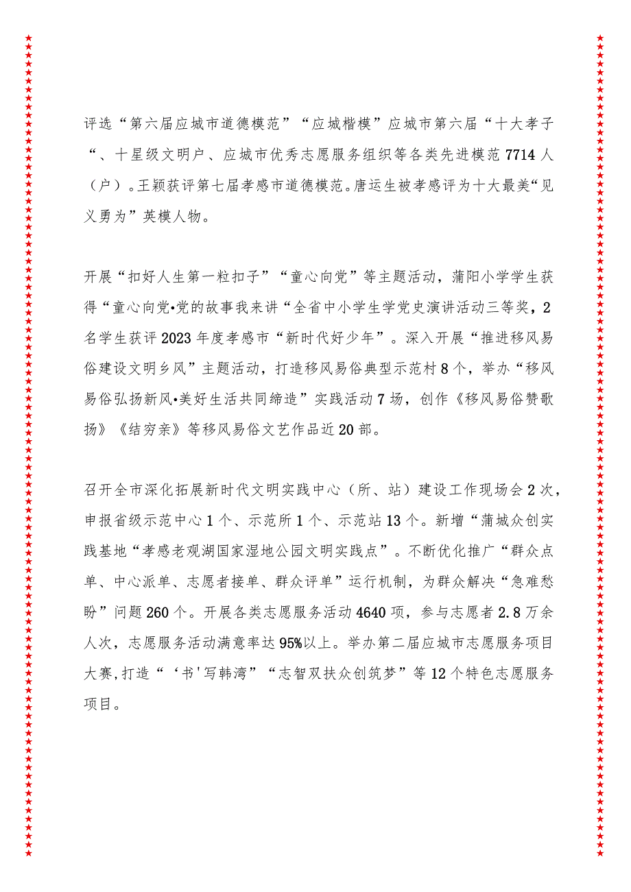 奏响时代强音凝聚奋进力量——应城市2023年宣传思想文化工作综述.docx_第3页