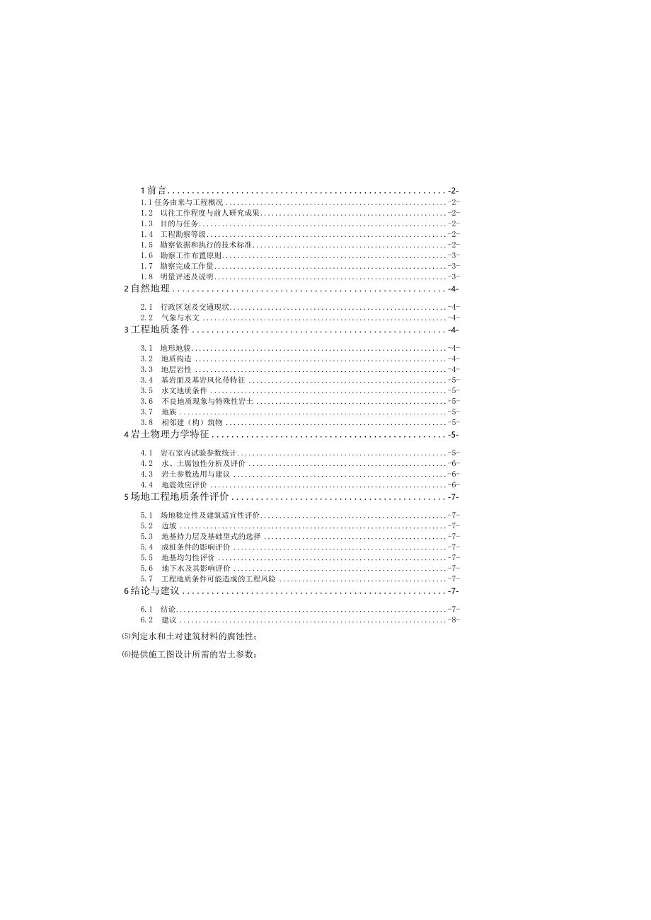 加压站改造工程工程地质勘察报告(直接详勘).docx_第3页