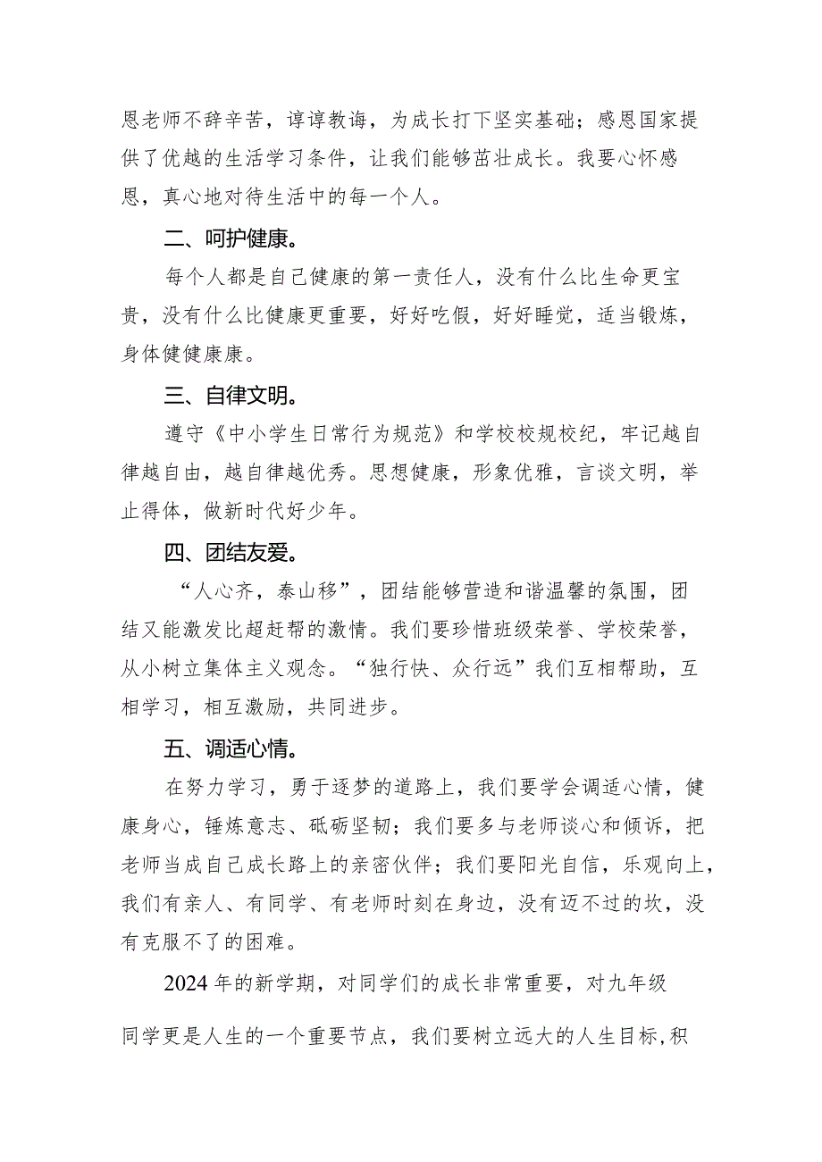 学校校长2024年新学期开学思政第一课《春风化雨育英才》（共10篇）.docx_第2页