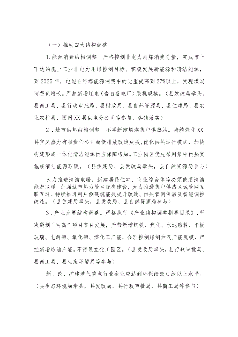 XX县大气污染治理专项行动方案(2023-2027年).docx_第3页