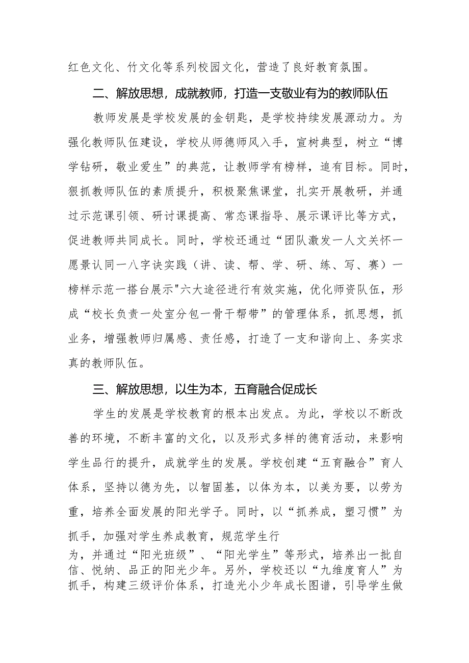 幼儿园园长解放思想大讨论活动心得体会交流发言十篇.docx_第2页