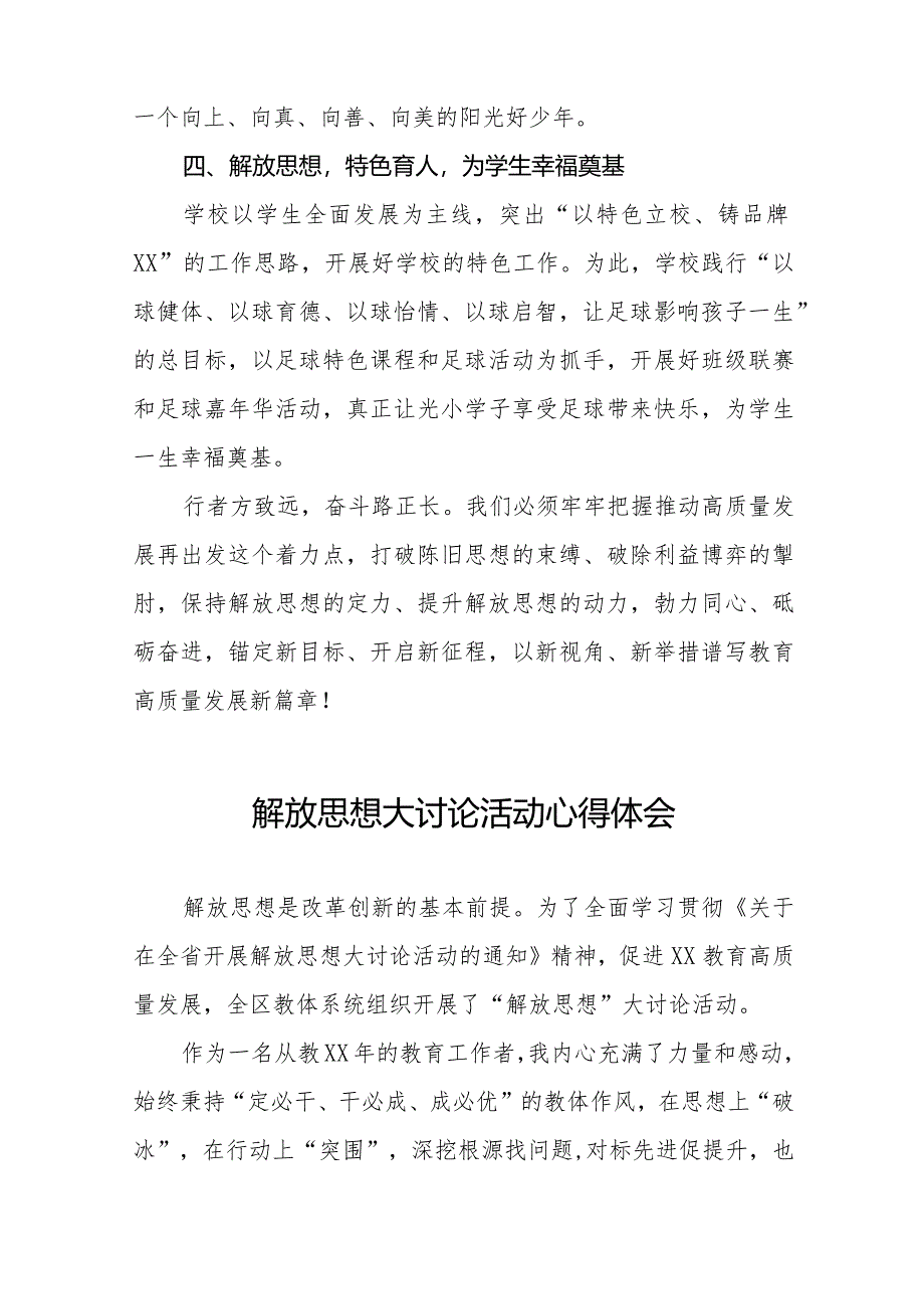 幼儿园园长解放思想大讨论活动心得体会交流发言十篇.docx_第3页