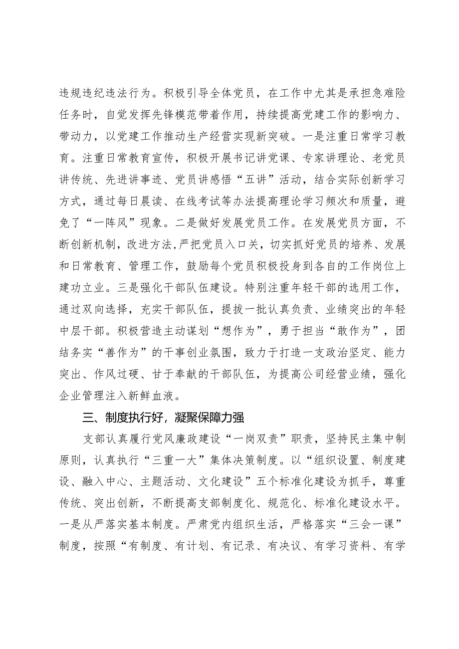 公司创建示范党支部汇报材料.docx_第2页