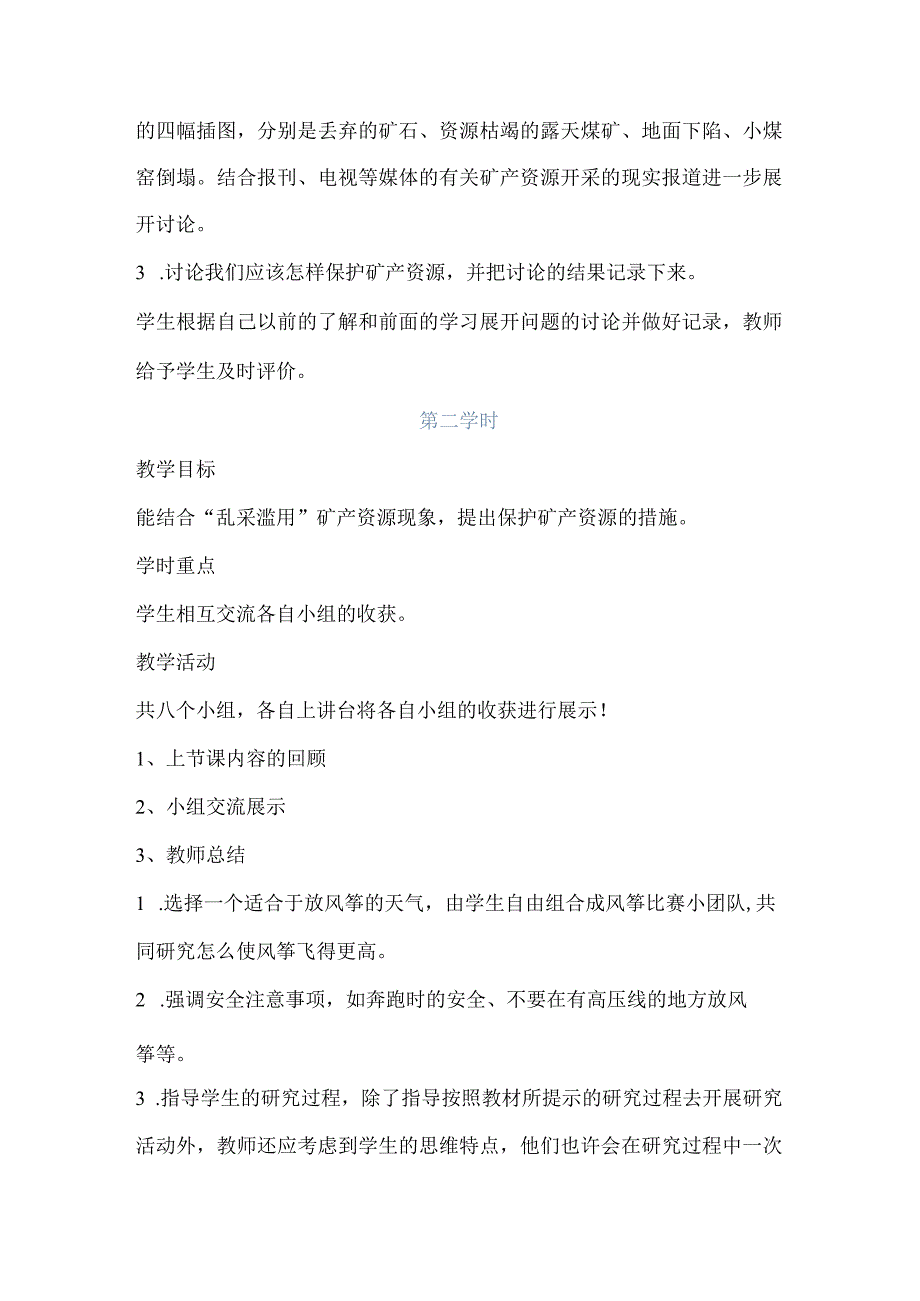 小学四年级科学上册广东科技版12保护矿产资源教学.docx_第2页