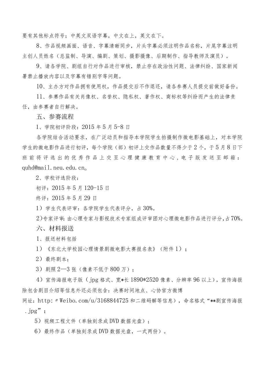 2015年心理情景剧微电影大赛活动通知（下发各学院）.docx_第2页