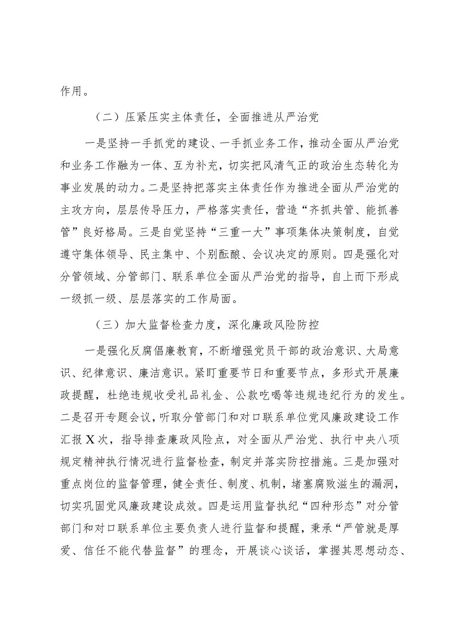 2023年党员干部履行全面从严治党暨“一岗双责”情况汇报.docx_第2页