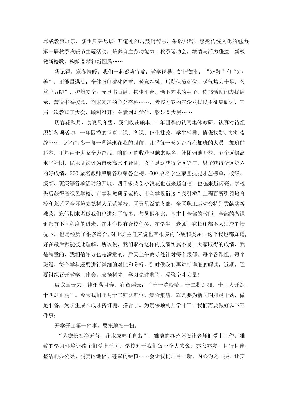 小学党支部书记、校长在2024开学开工第一会上的讲话.docx_第2页