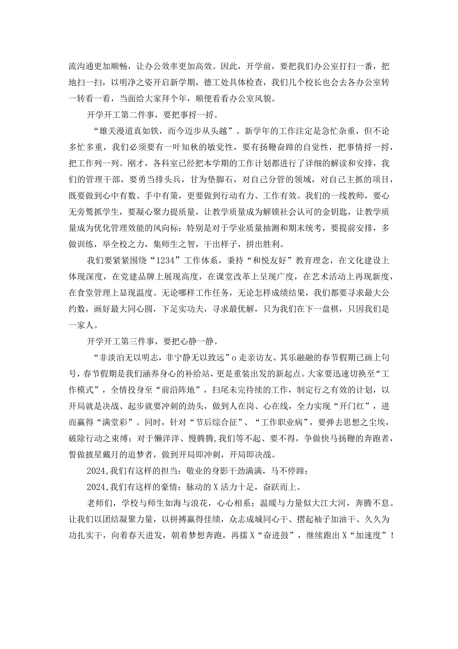 小学党支部书记、校长在2024开学开工第一会上的讲话.docx_第3页