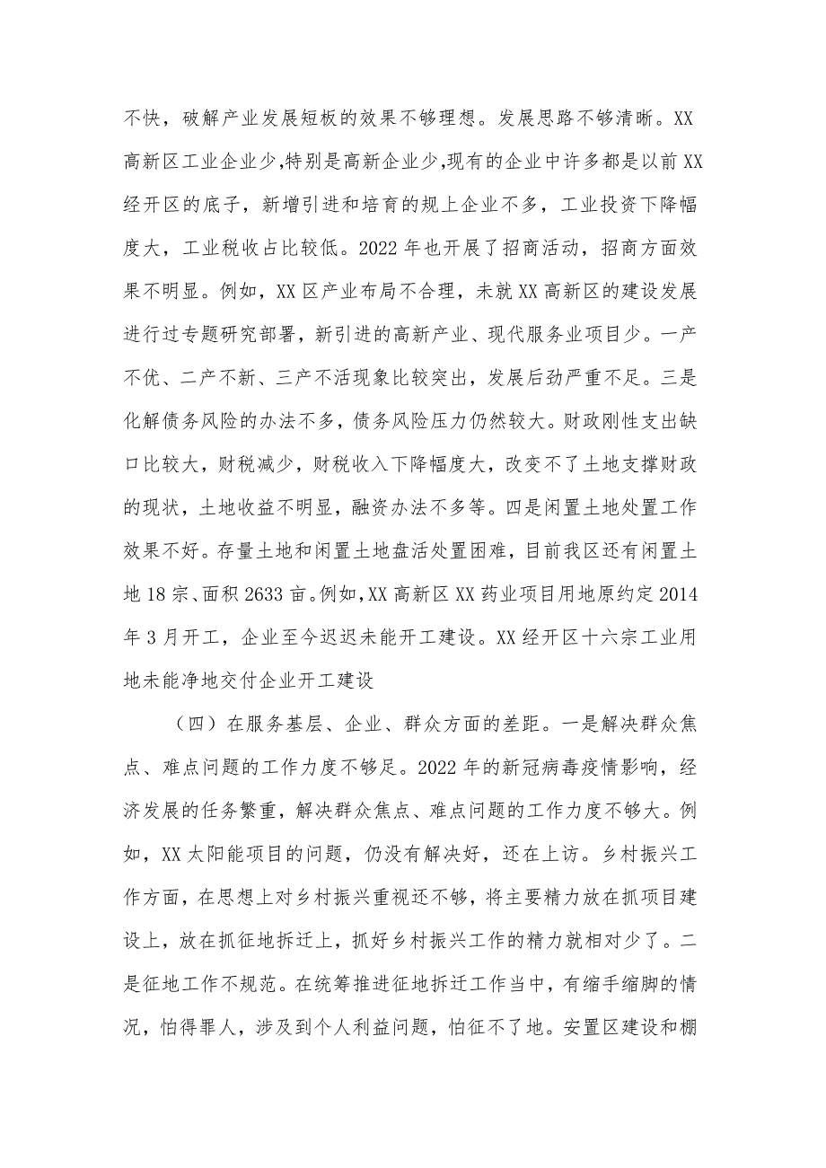 关于某区长落实市委巡察组反馈意见整改专题民主生活会发言提纲.docx_第3页