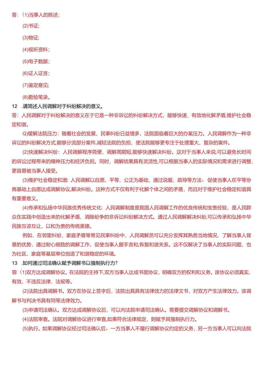 2024年1月国开电大法律事务专科《法律咨询与调解》期末考试试题及答案.docx_第3页