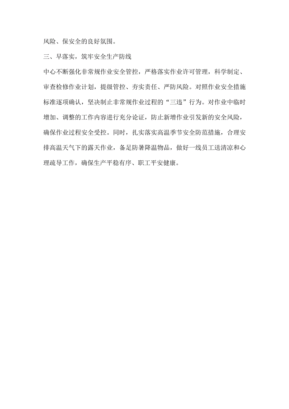 部门开展安全生产工作总结材料.docx_第2页