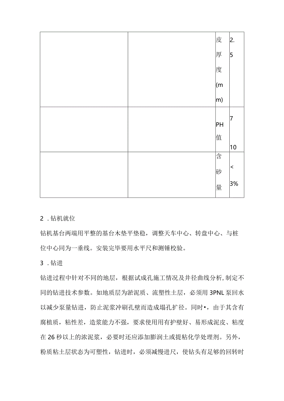 桩基质量通病及防治.docx_第3页