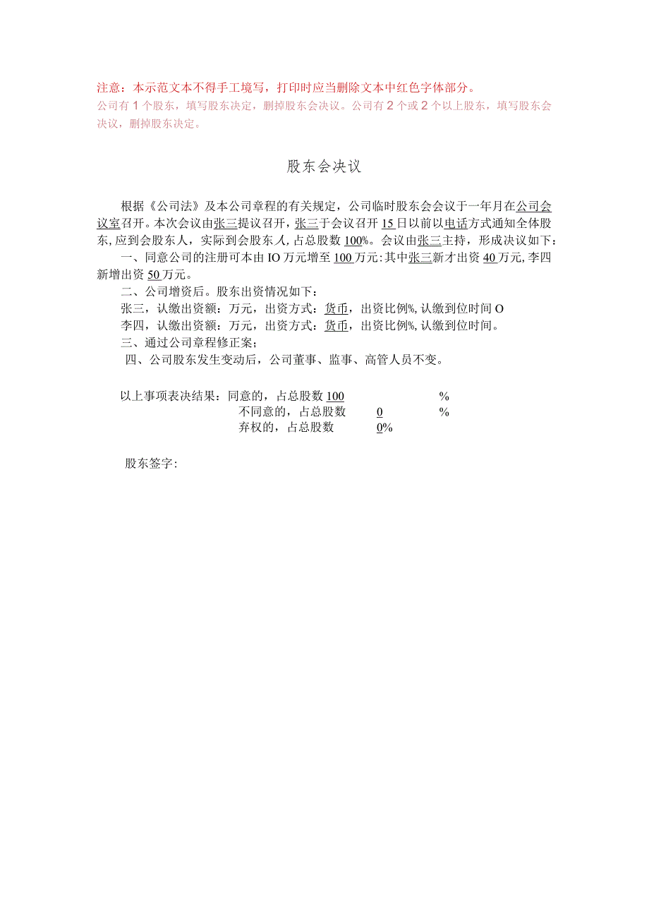 4-1.公司增资.docx_第1页