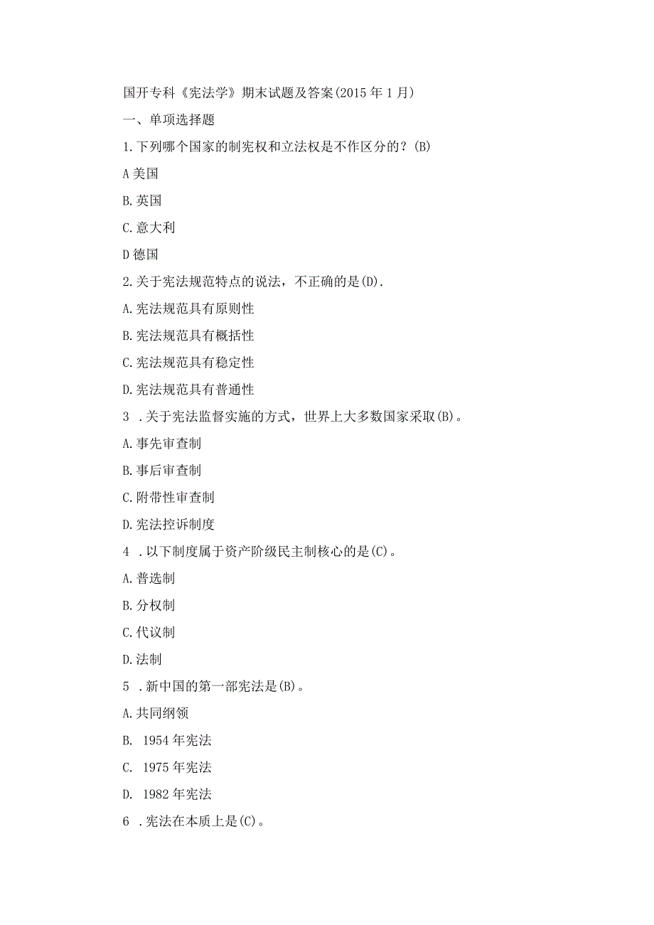 国开专科《宪法学》期末历年真题及答案.docx_第1页