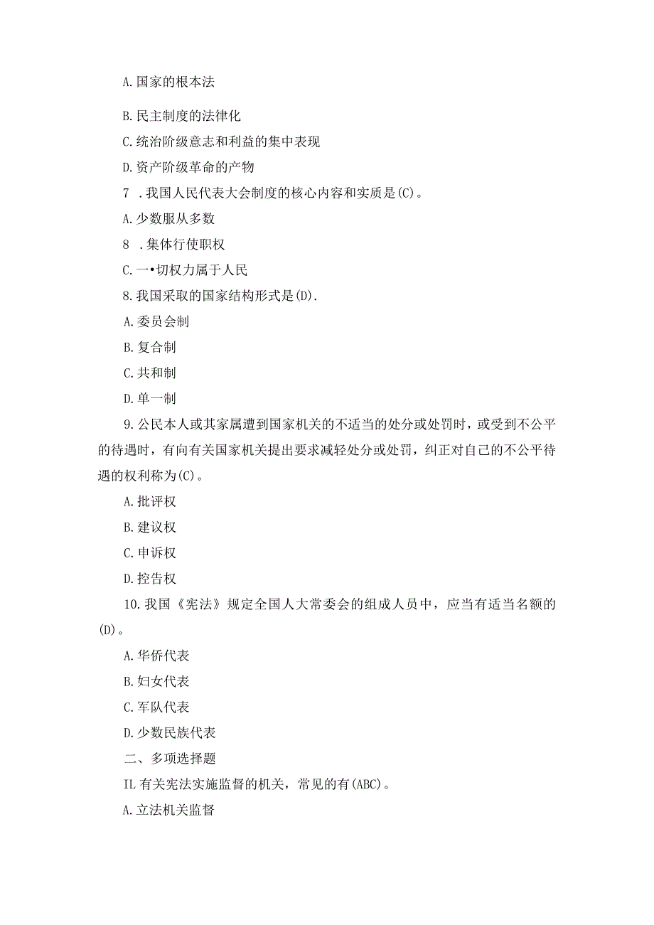 国开专科《宪法学》期末历年真题及答案.docx_第2页