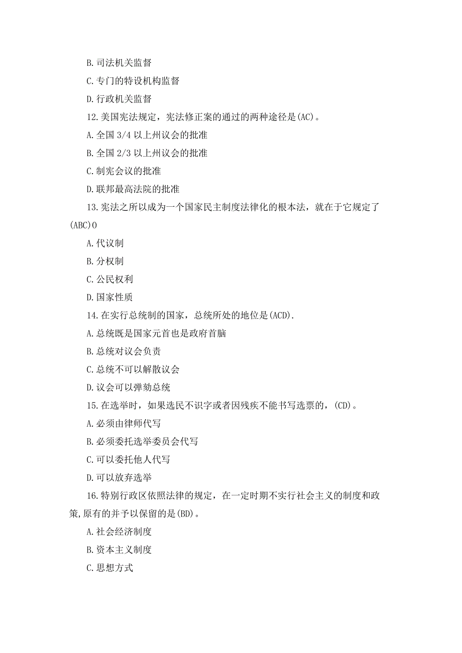 国开专科《宪法学》期末历年真题及答案.docx_第3页