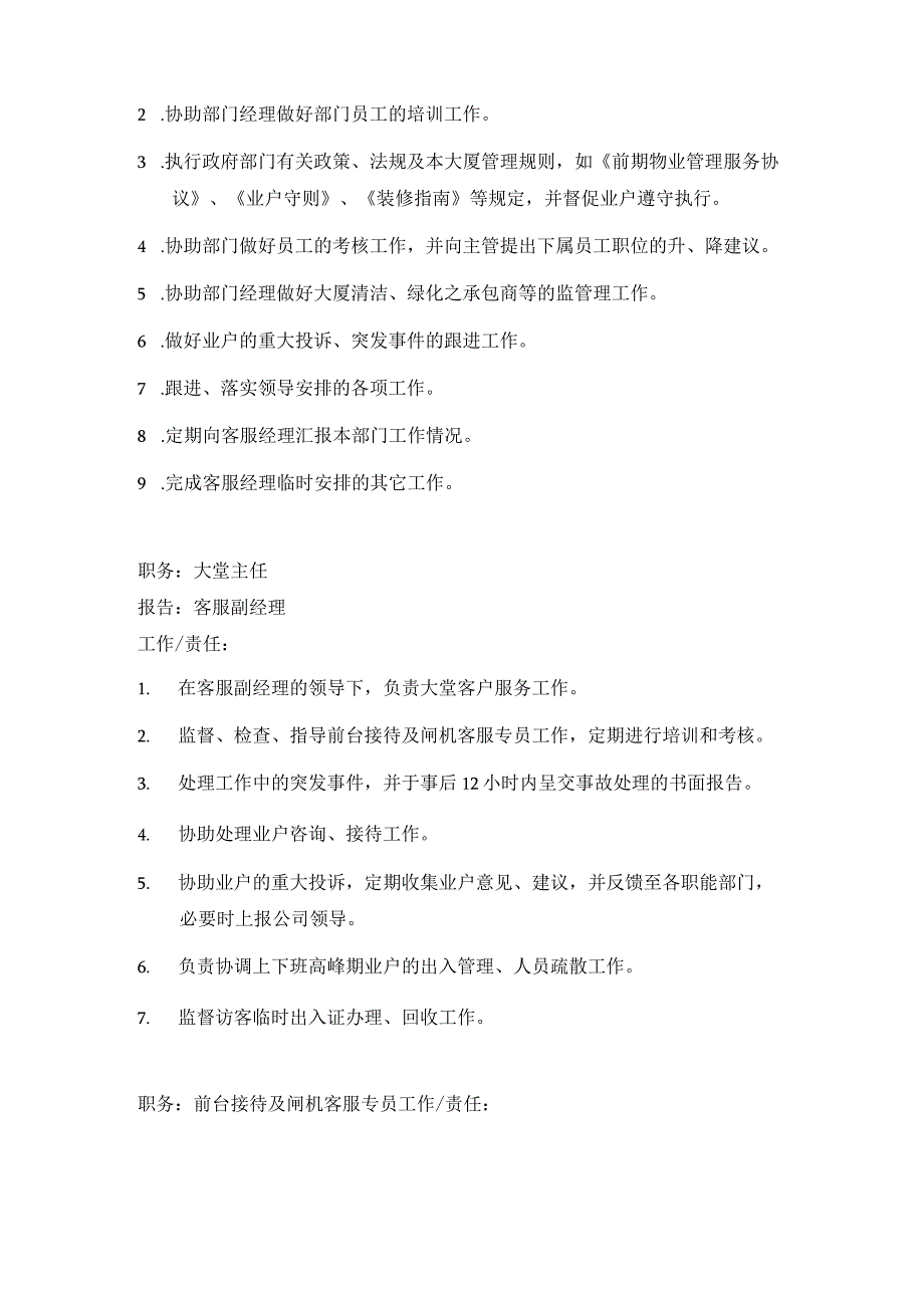 银行大厦客户服务中心客户服务部各岗位人员职责.docx_第3页