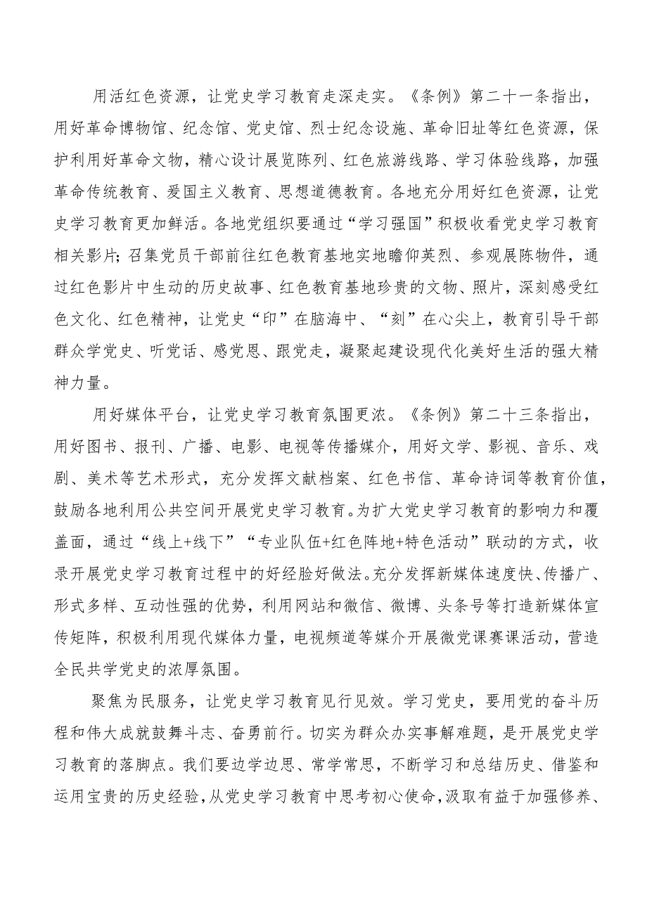 （七篇）党史学习教育工作条例的研讨交流材料.docx_第3页